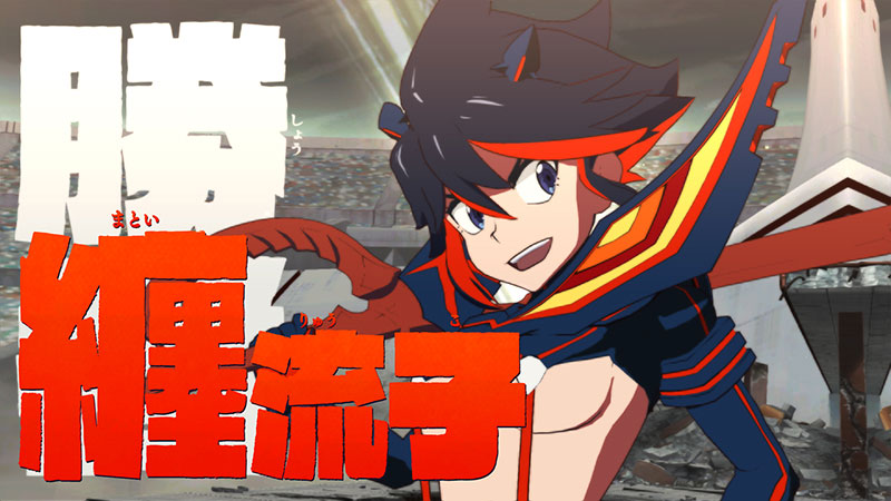 キルラキル ザ・ゲーム -異布-