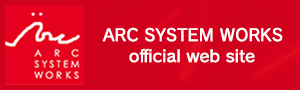 アークシステムワークス公式HP